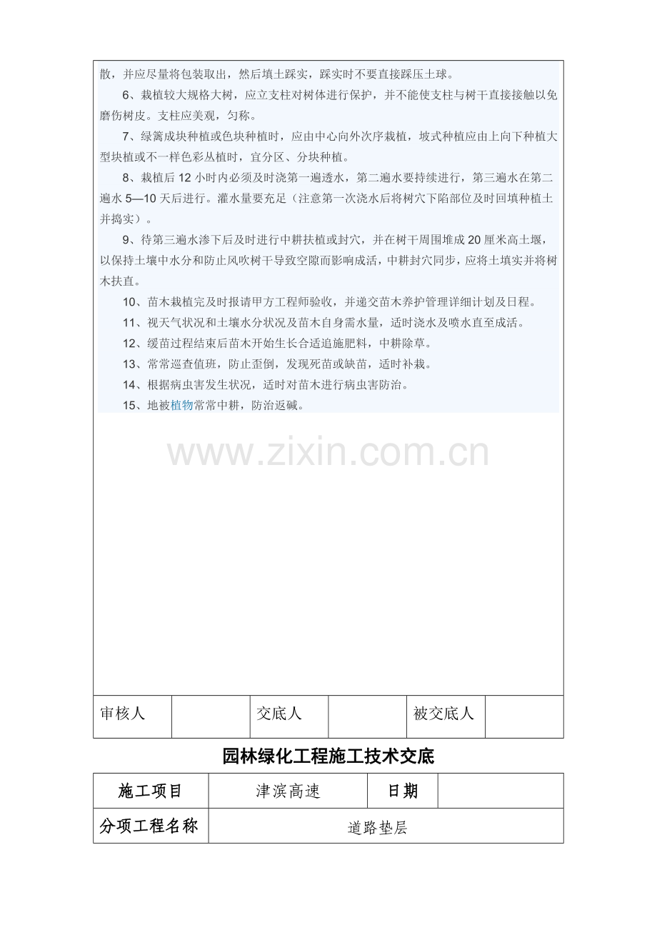 园林技术交底.docx_第2页