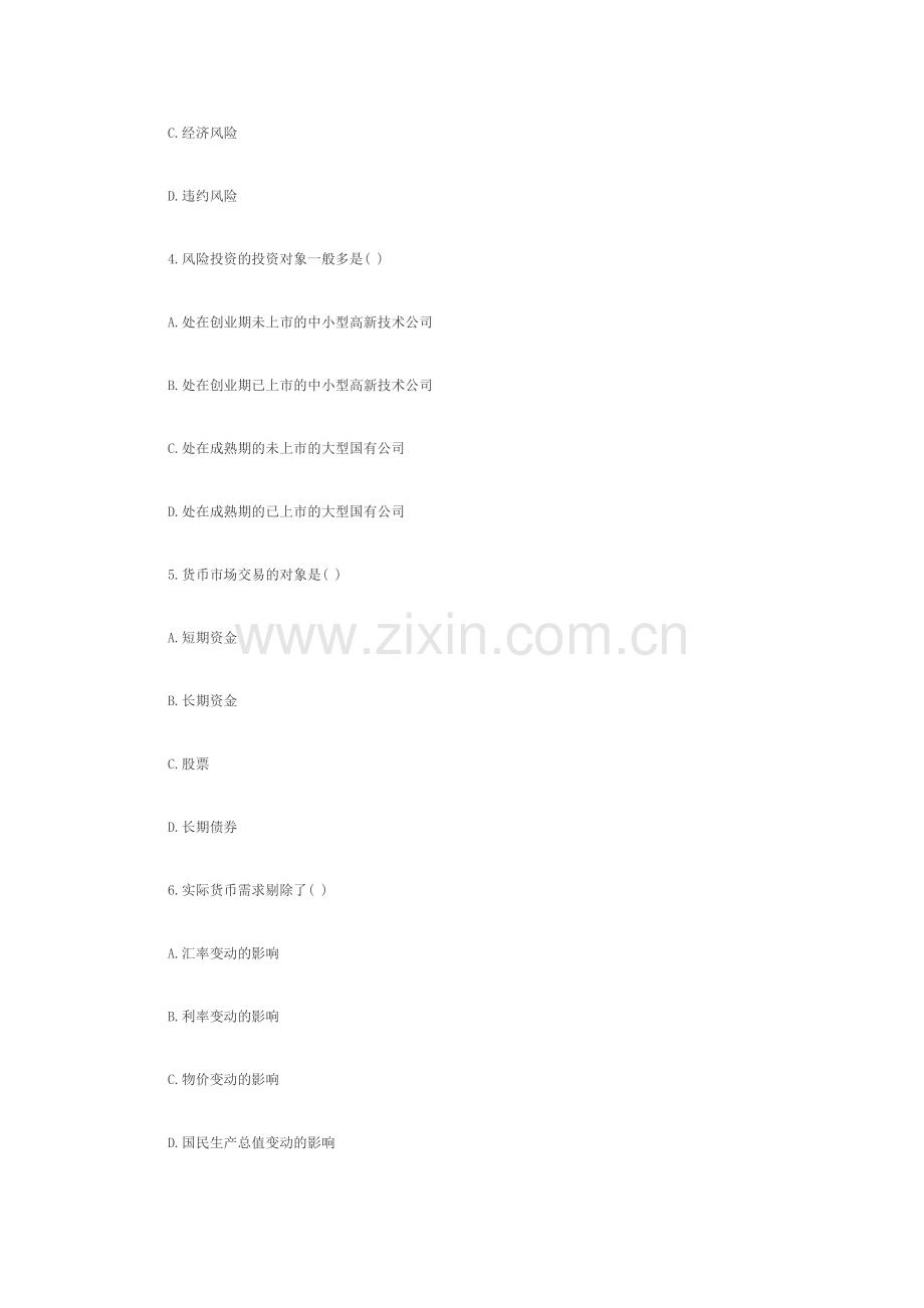 2023年全国1月高等教育货币银行学自考试题.doc_第2页