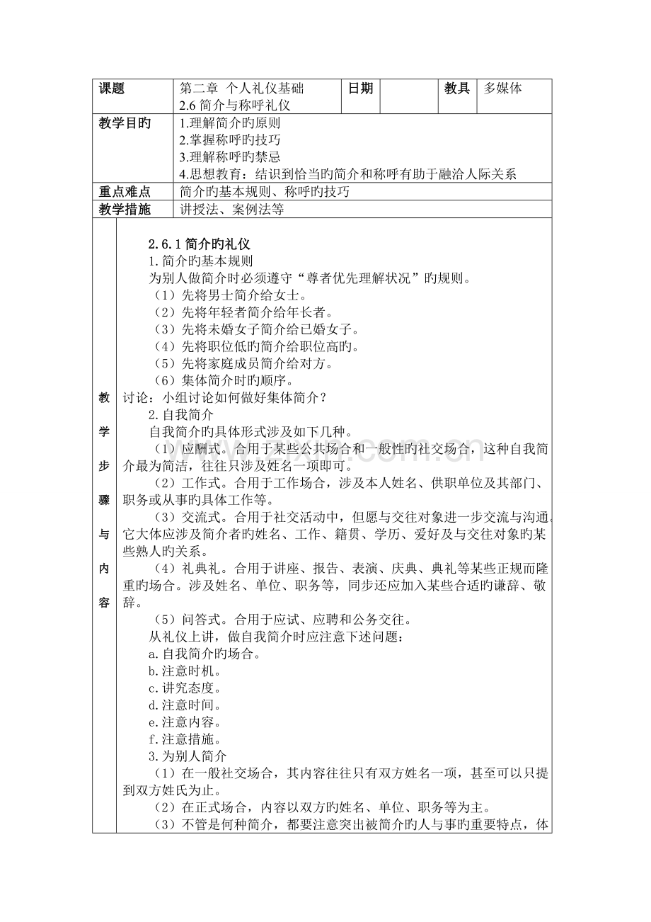 介绍与称呼礼仪.doc_第1页