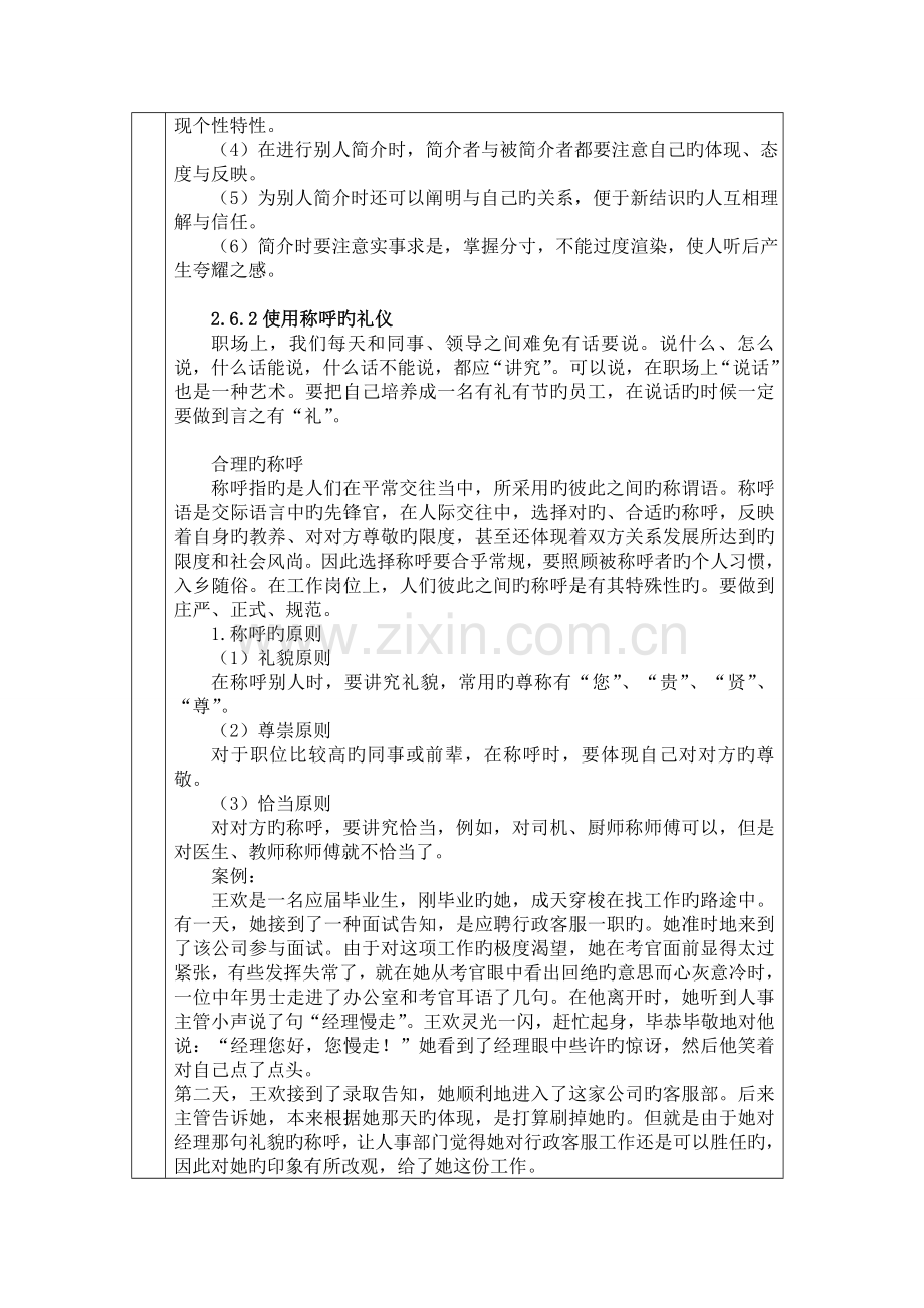 介绍与称呼礼仪.doc_第2页