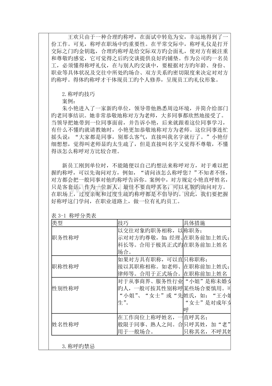 介绍与称呼礼仪.doc_第3页