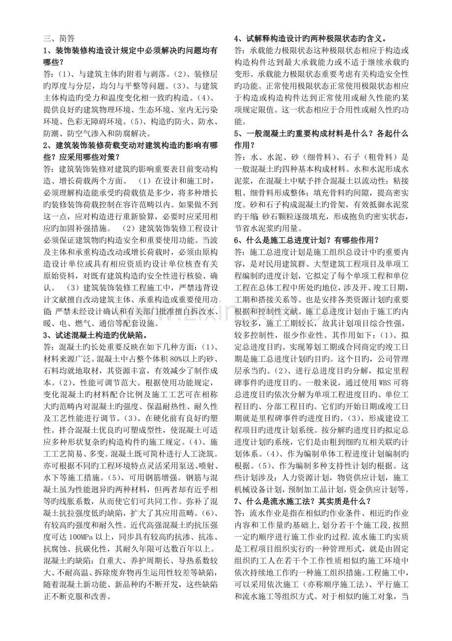 专业工程管理与务实(复习汇总).doc_第2页