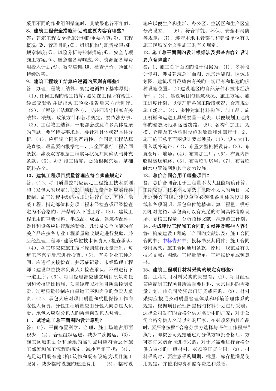 专业工程管理与务实(复习汇总).doc_第3页