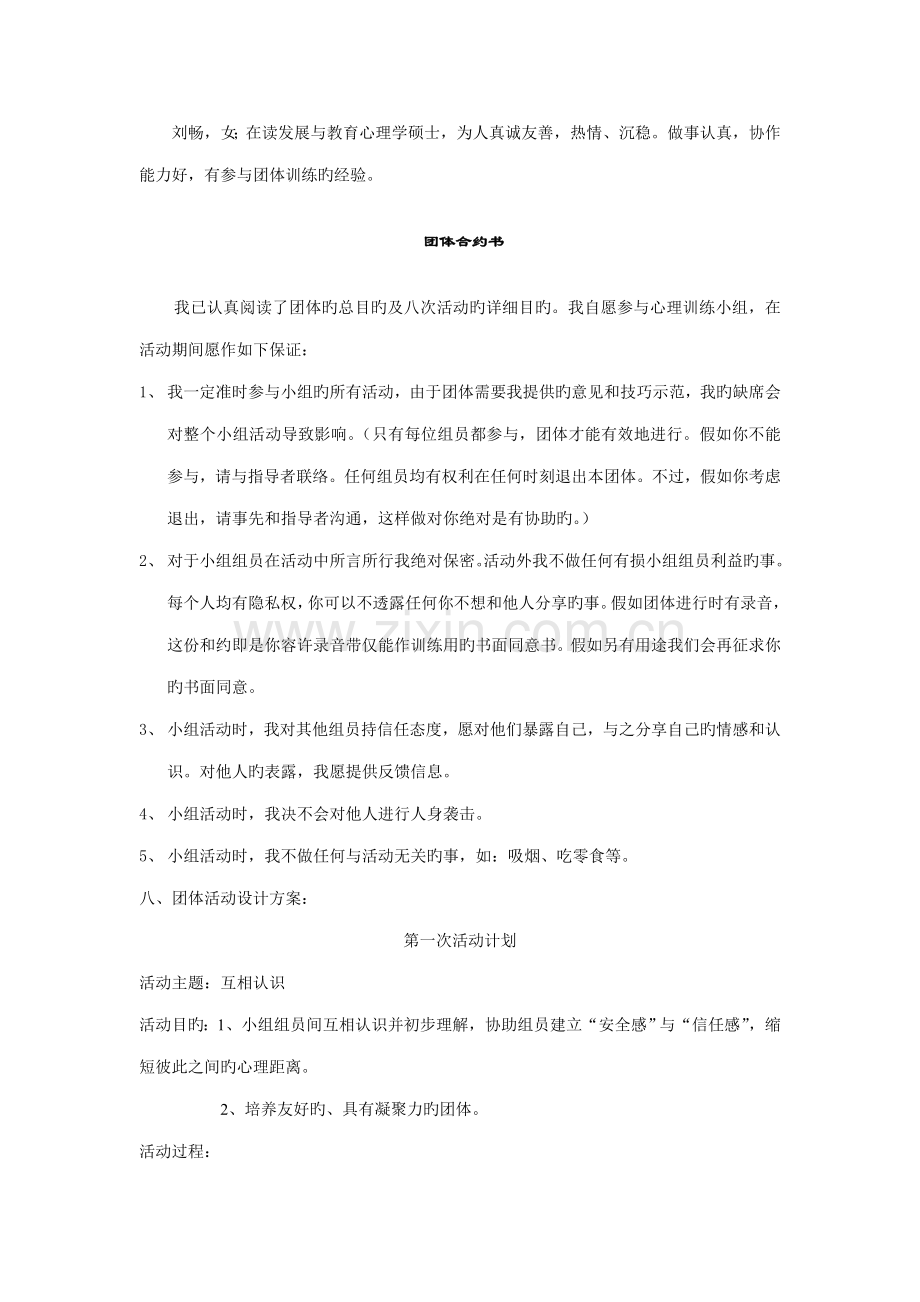 人际关系团体辅导策划书三阶段.doc_第2页