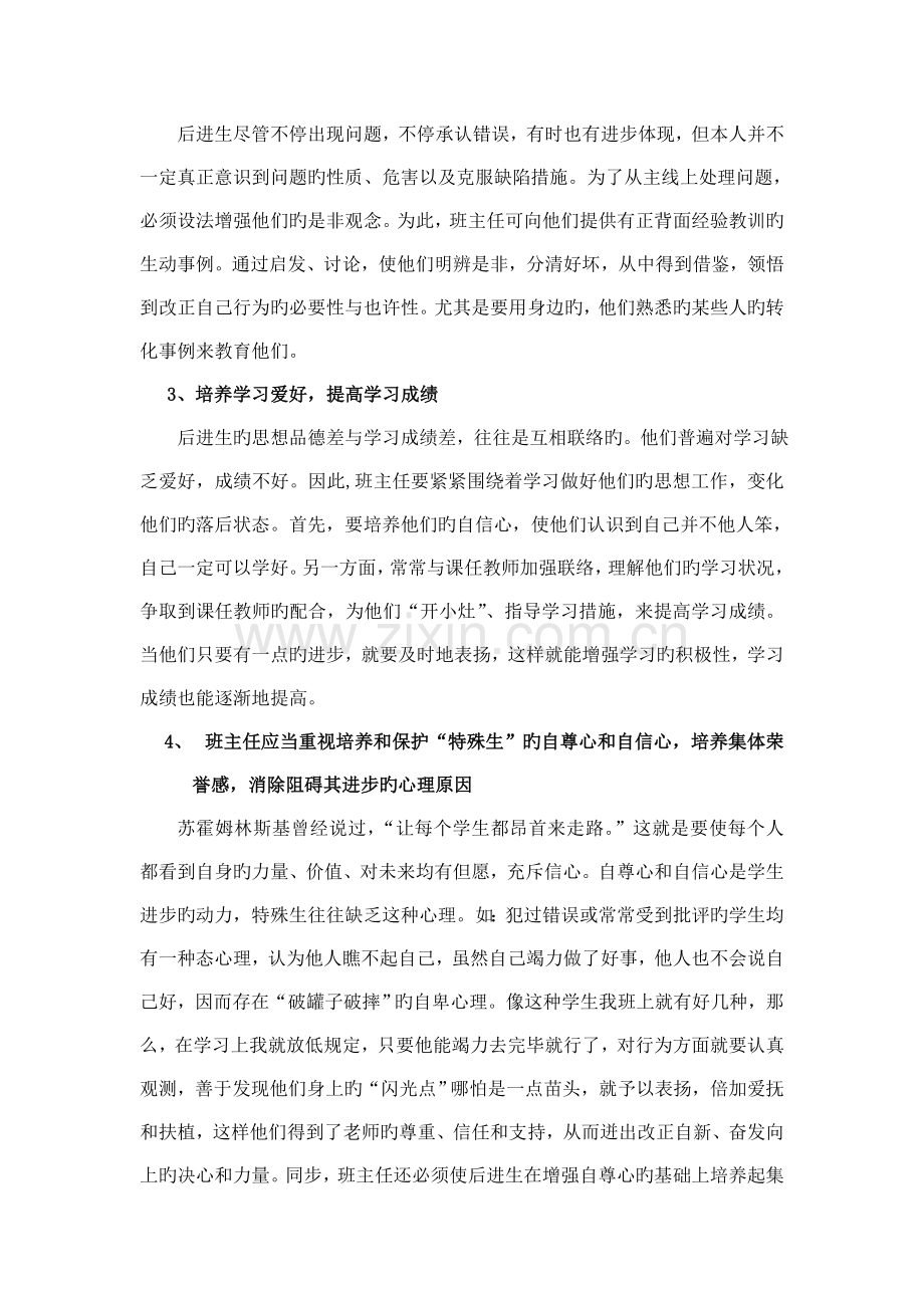 班级管理学专题一班级管理方案.doc_第2页