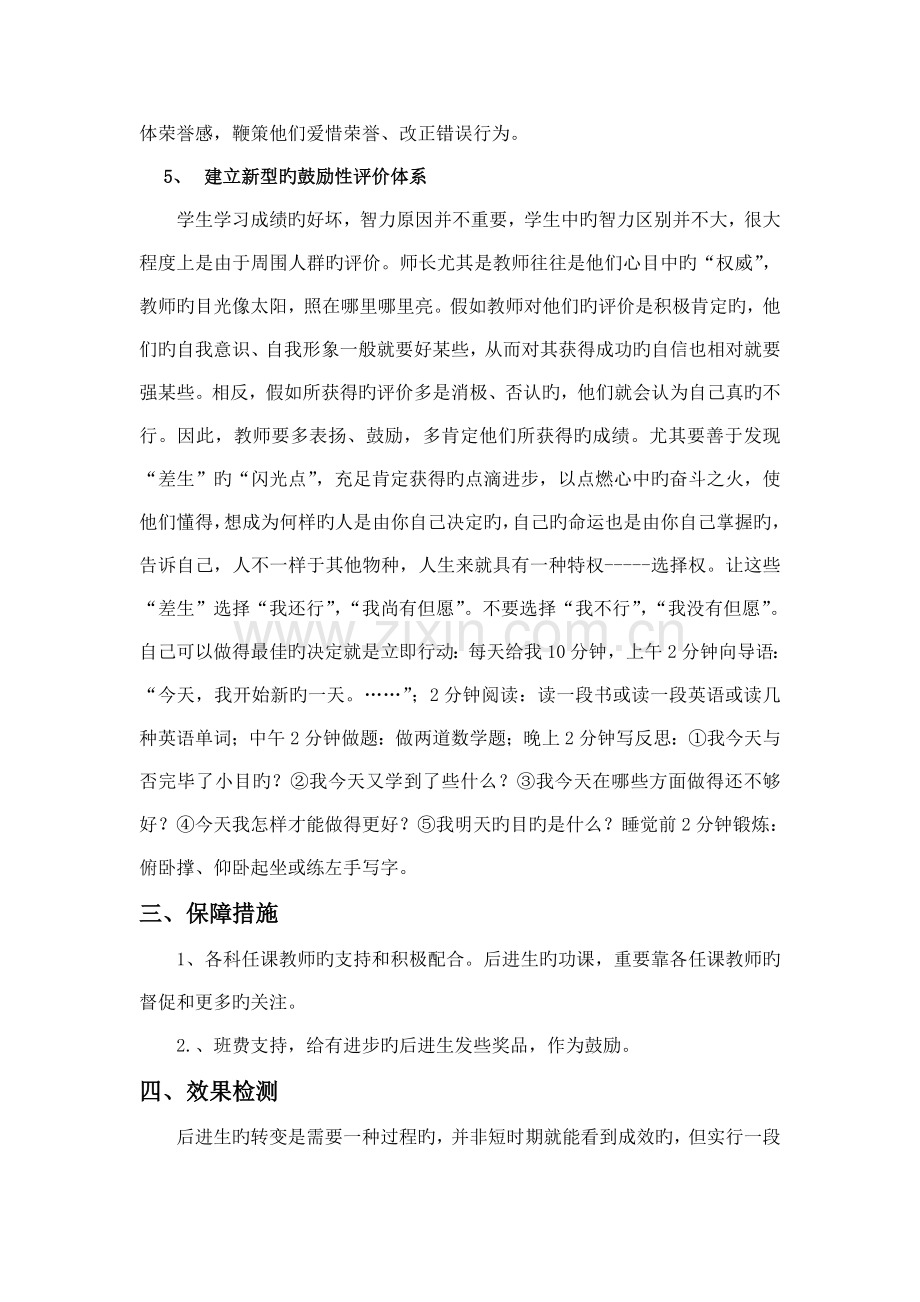 班级管理学专题一班级管理方案.doc_第3页