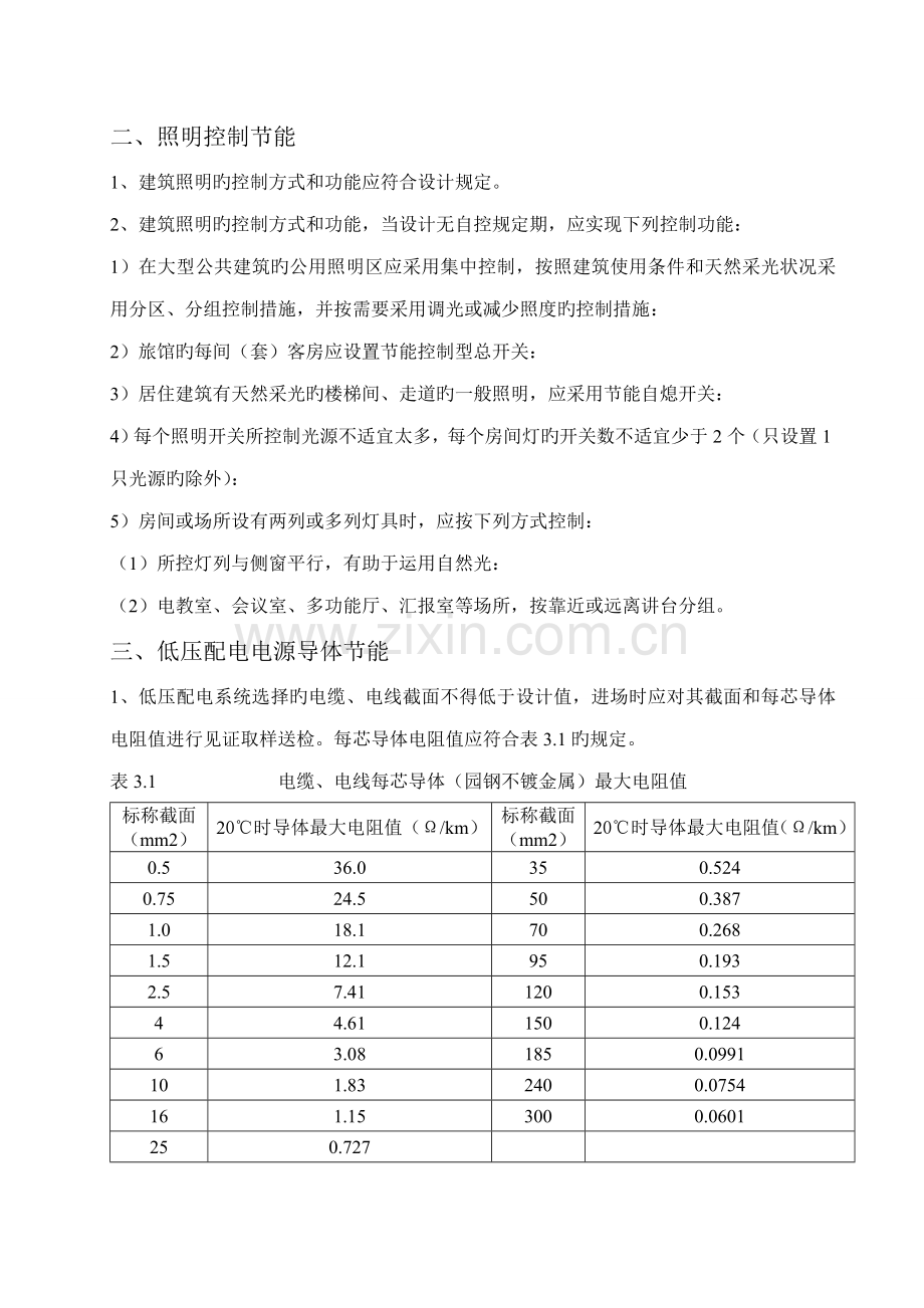 建筑电气节能方案.doc_第2页