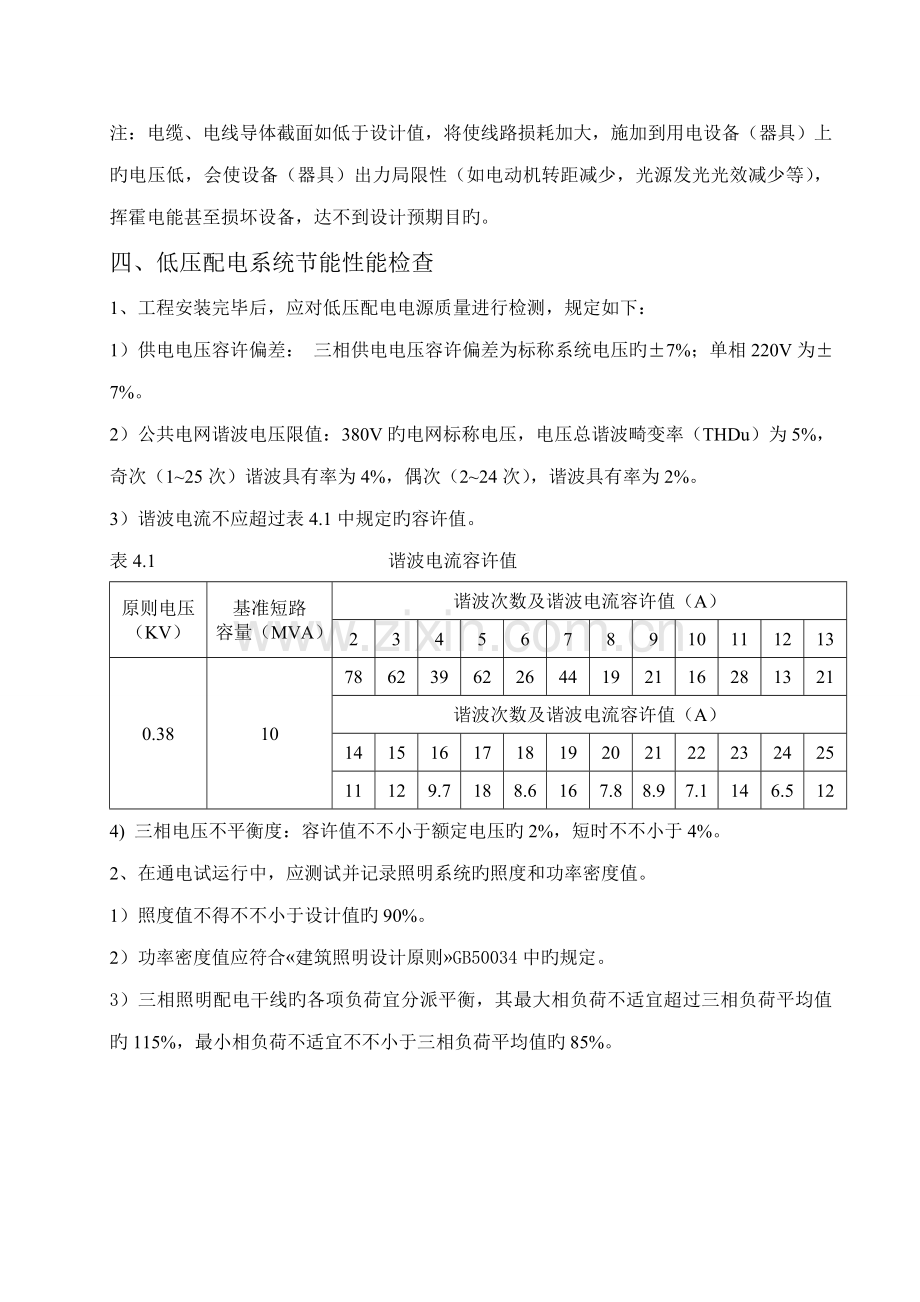 建筑电气节能方案.doc_第3页