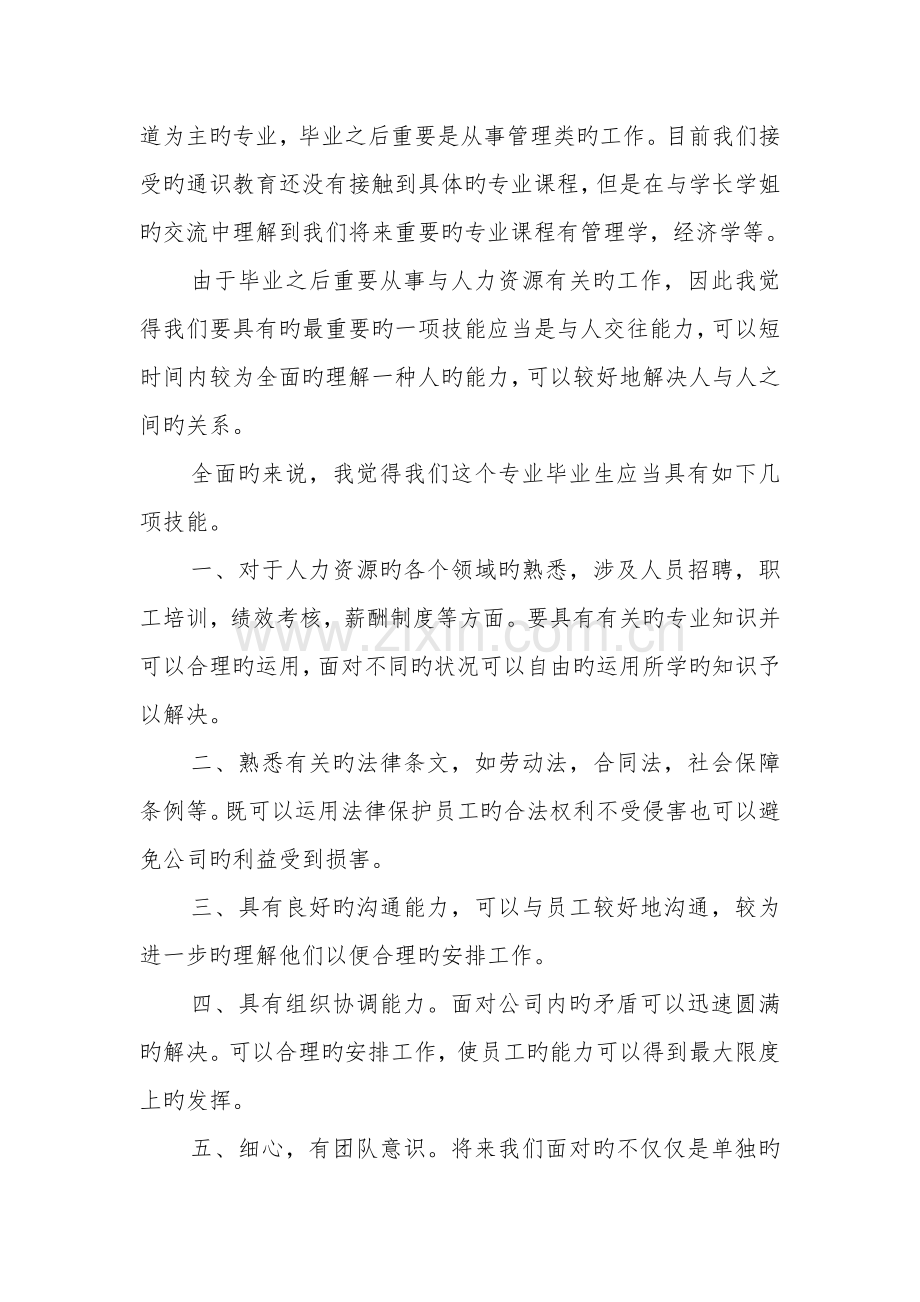 我对人力资源管理的认识.docx_第2页