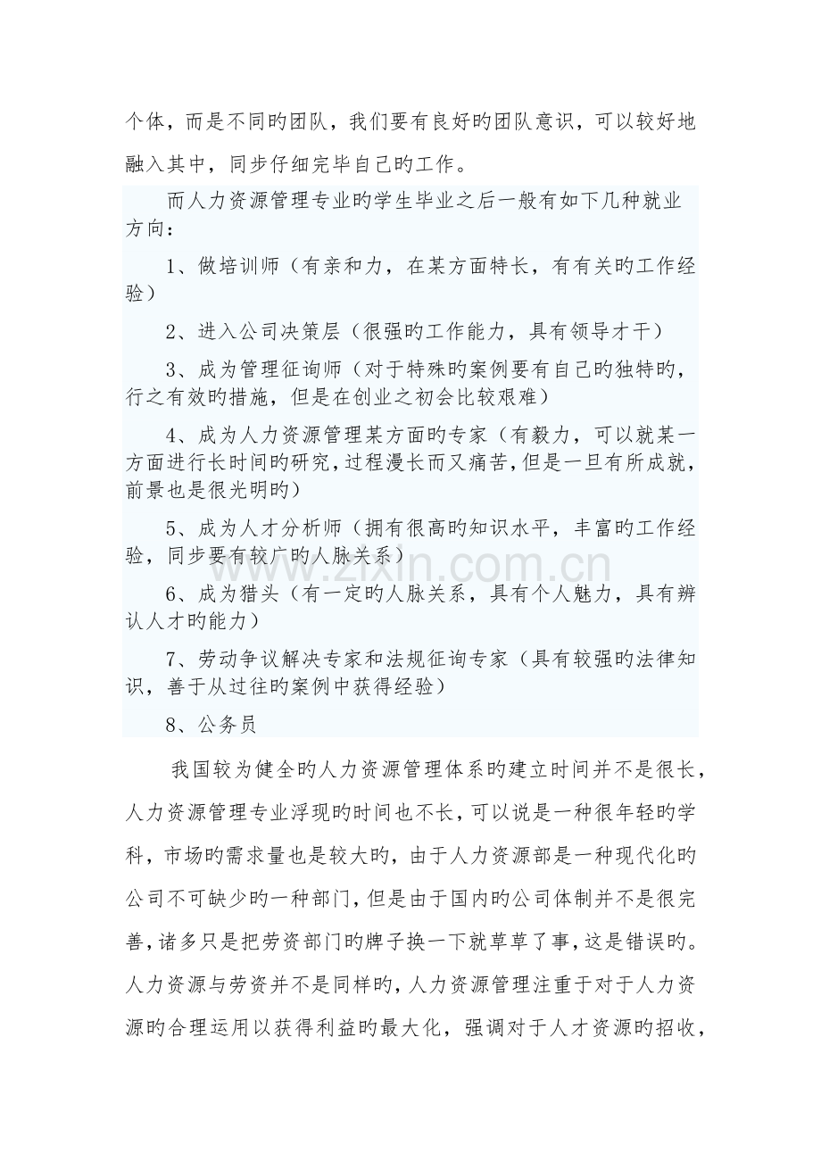 我对人力资源管理的认识.docx_第3页