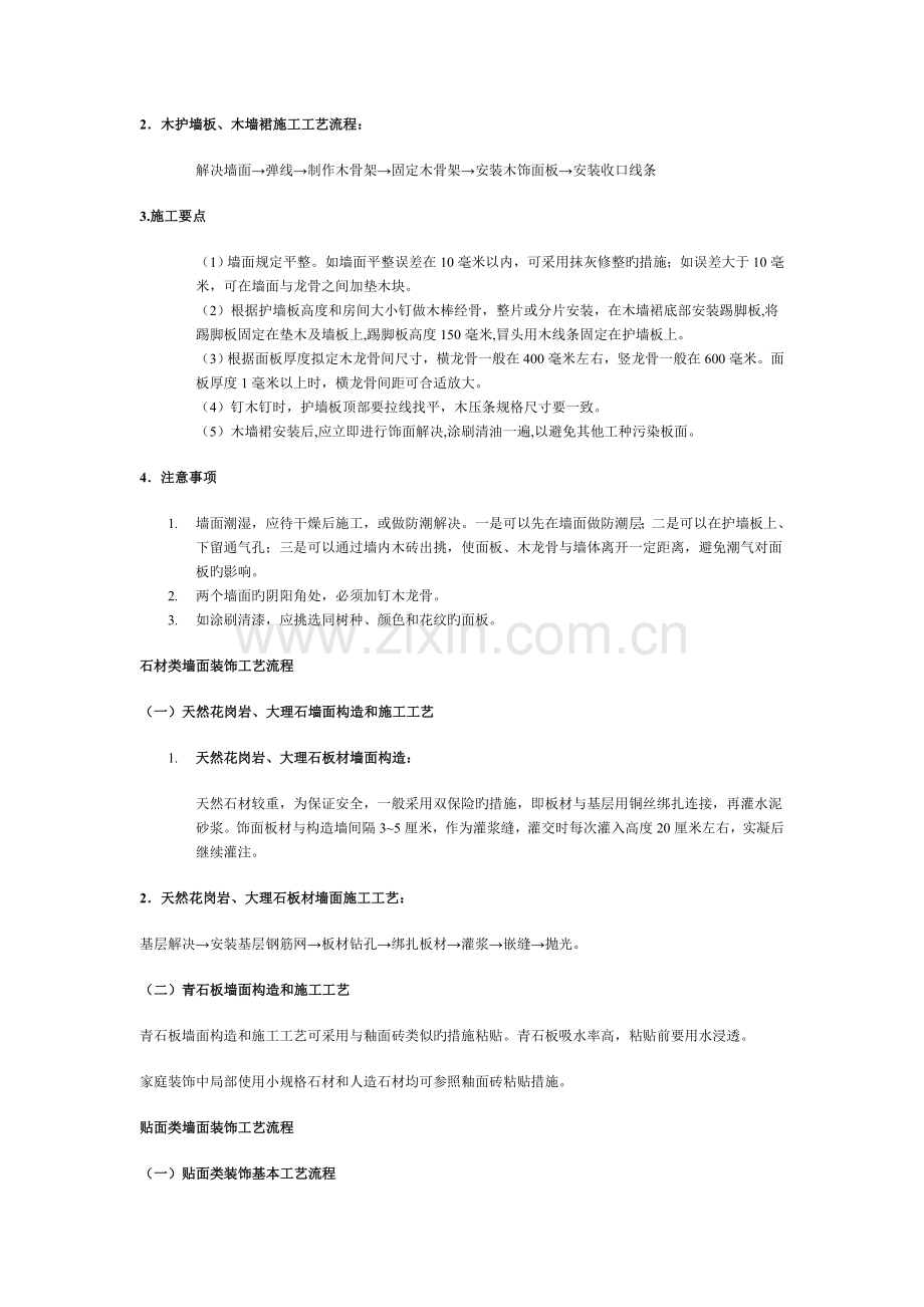 墙面施工工艺流程.doc_第2页