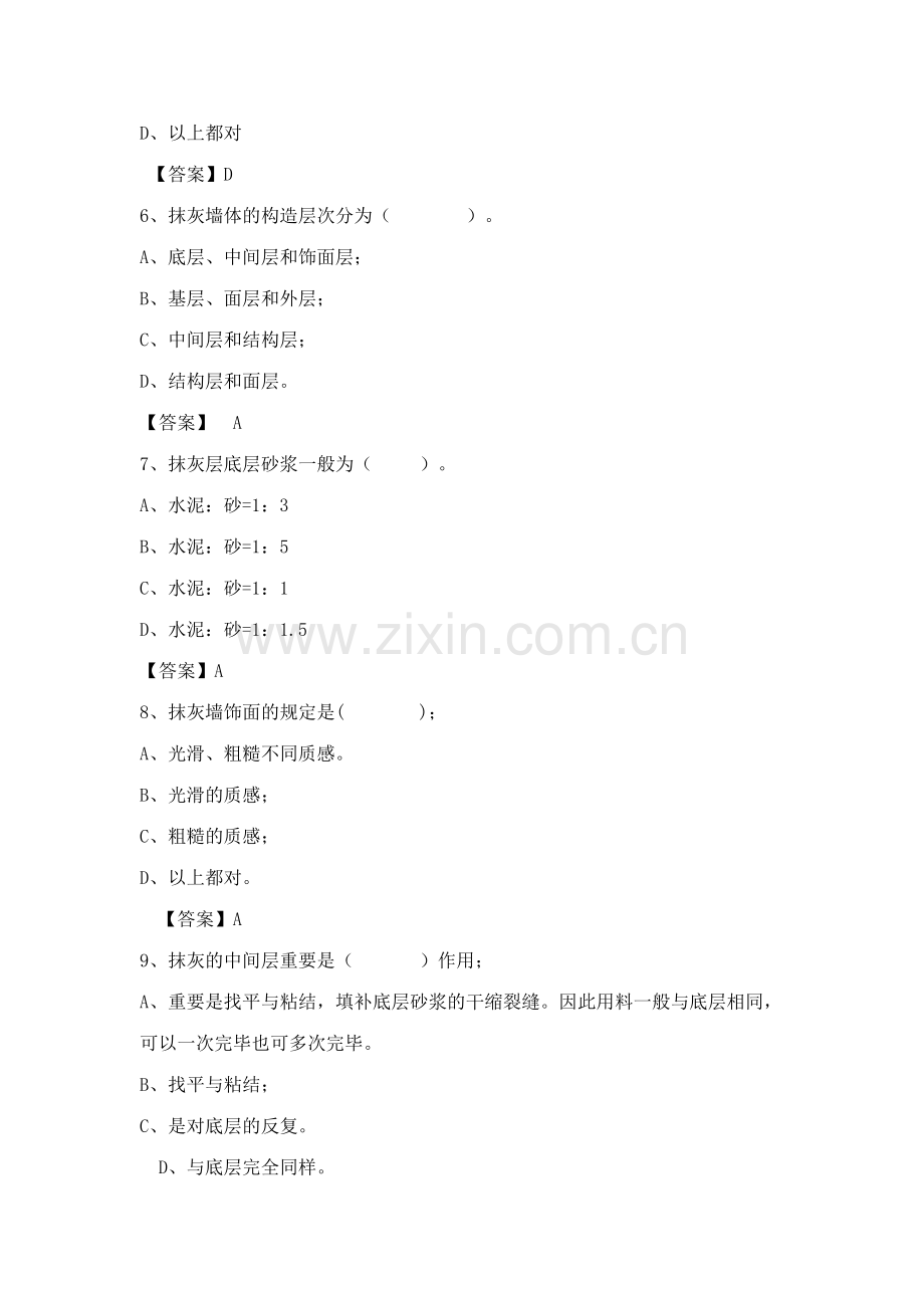 2023年建筑装饰构造试题库.doc_第2页