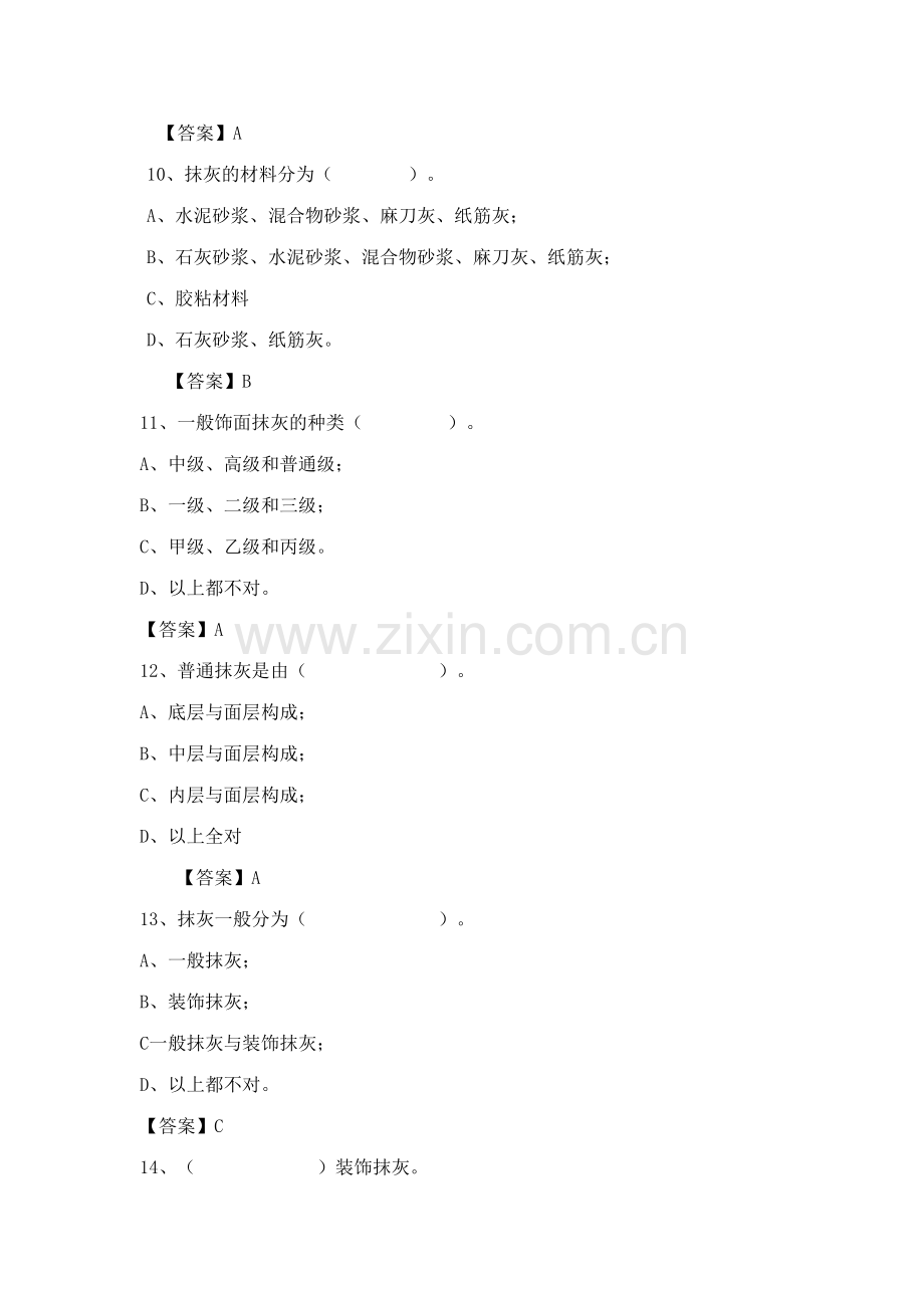 2023年建筑装饰构造试题库.doc_第3页