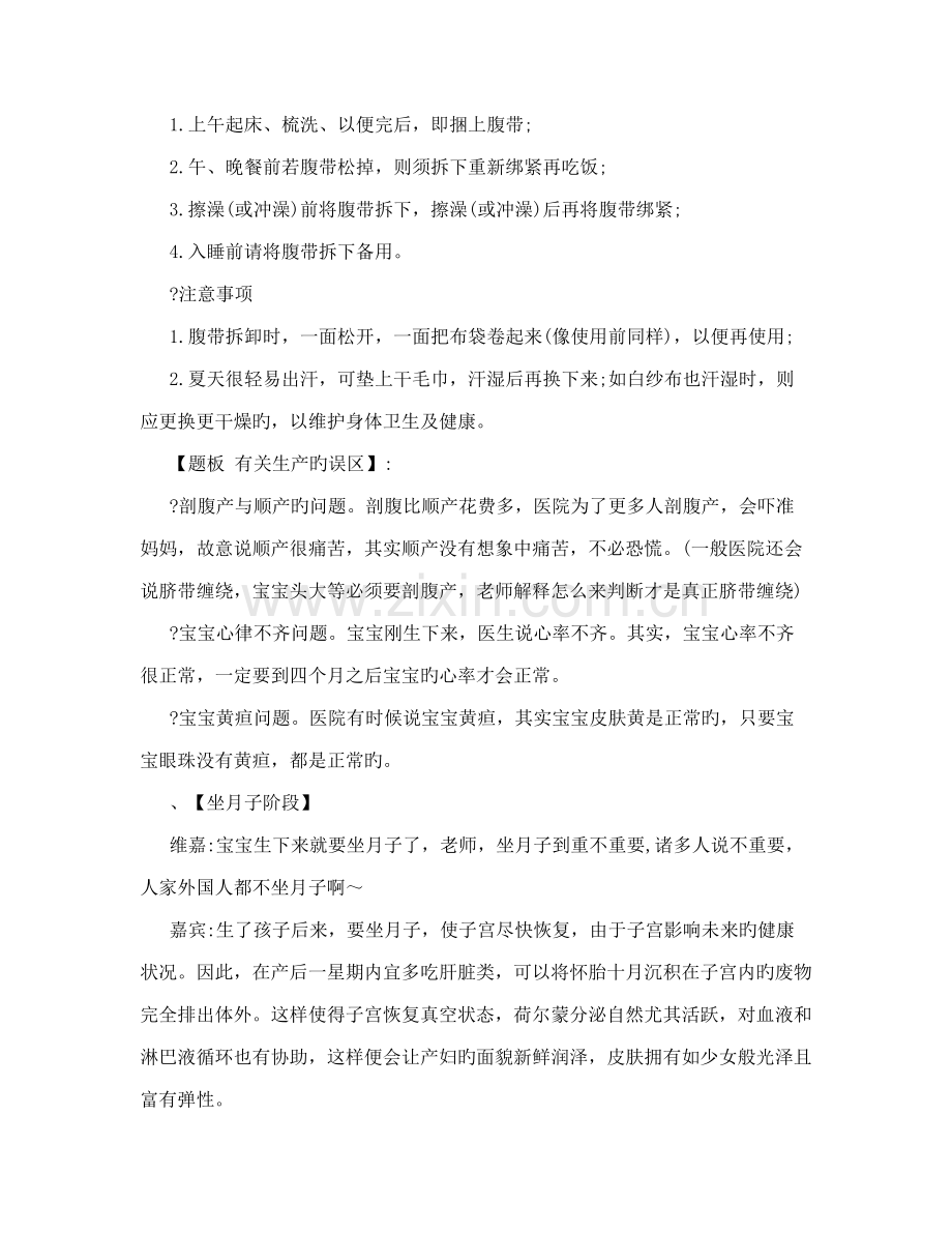 生孩子是要顺产还是剖腹产及产后注意事项.doc_第2页