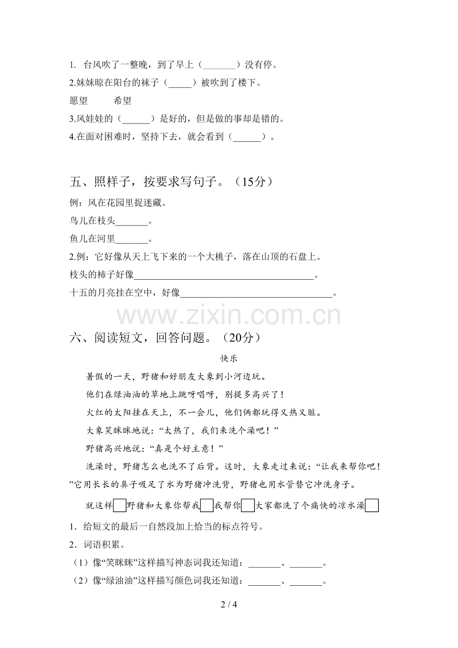 人教版二年级语文下册三单元试卷及答案().doc_第2页