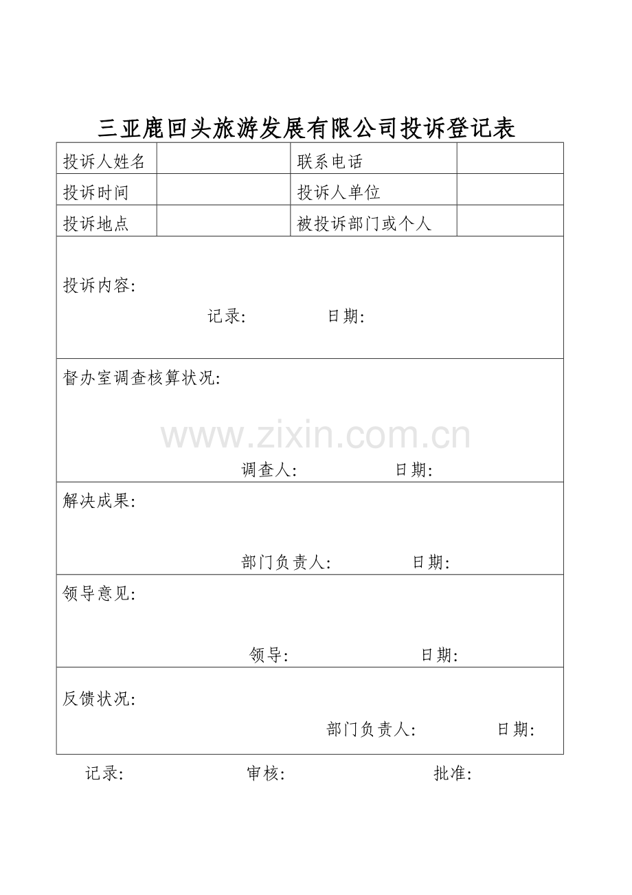 投诉管理制度.docx_第3页