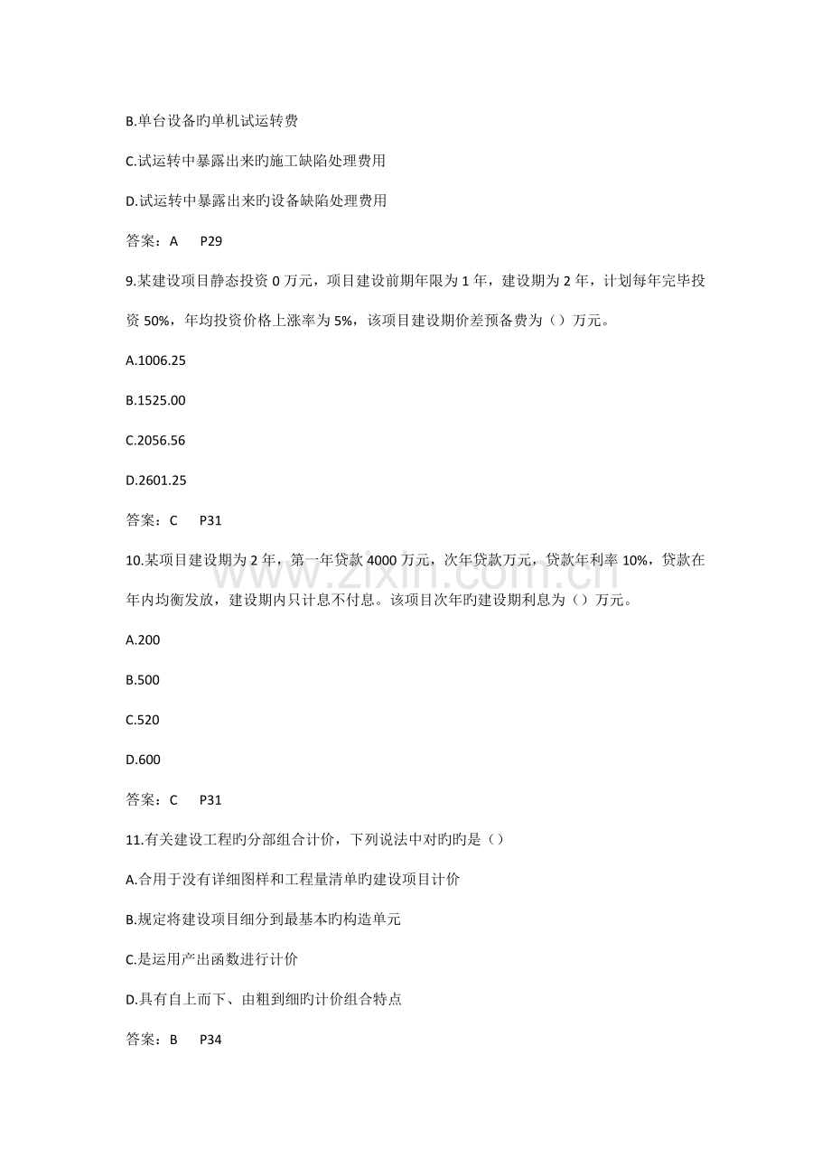 造价工程师考试建设工程计价真题及答案.doc_第3页