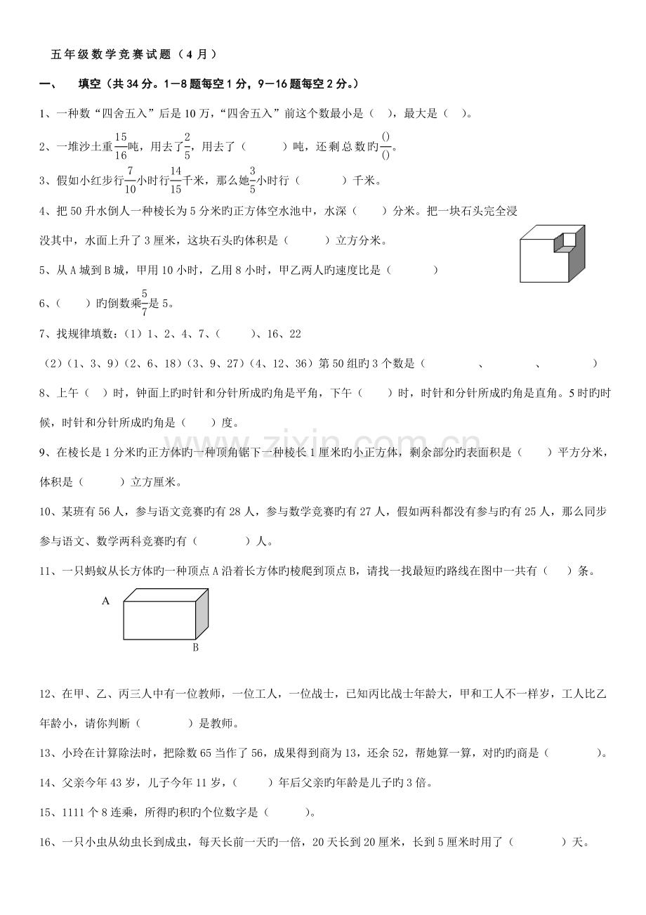 2023年五年级数学竞赛试题及答案.doc_第1页