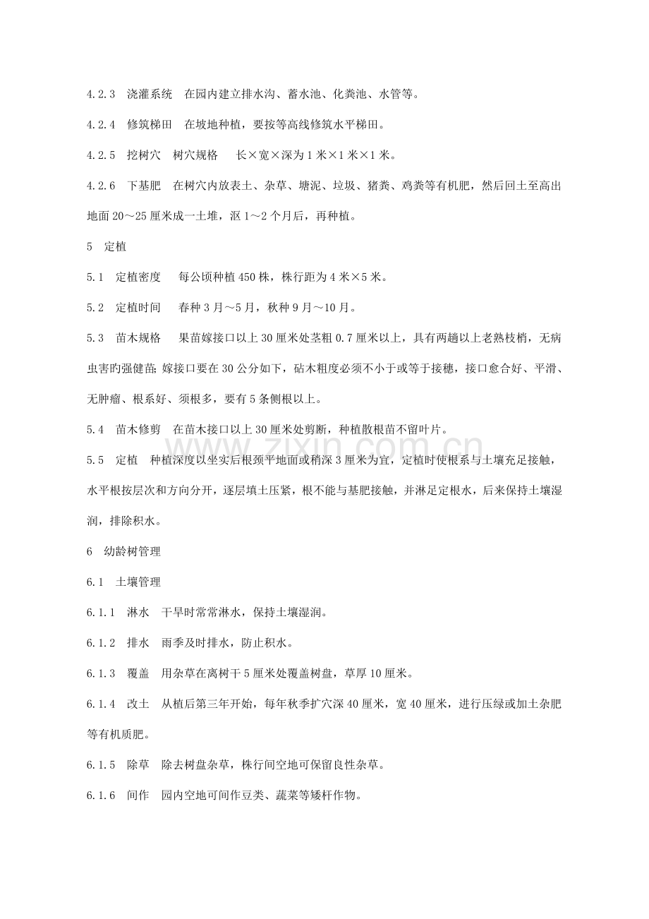 华南地区储良龙眼标准化生产技术规程.doc_第3页