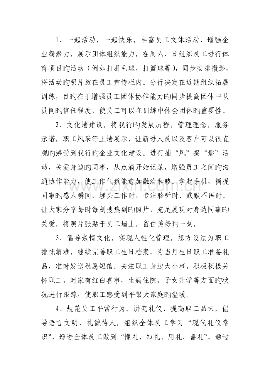 银行企业文化活动方案.doc_第2页