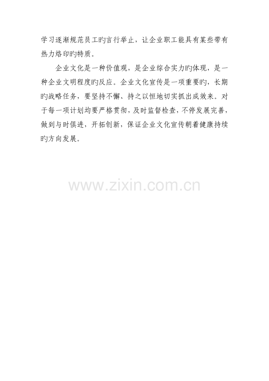 银行企业文化活动方案.doc_第3页