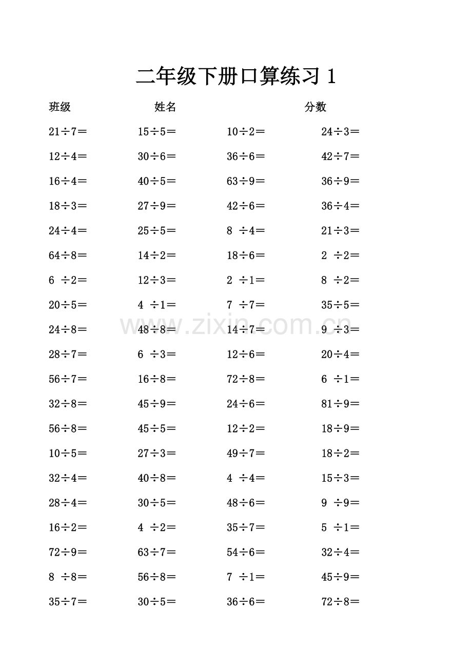 2023年人教版二年级数学下册口算竞赛.doc_第1页