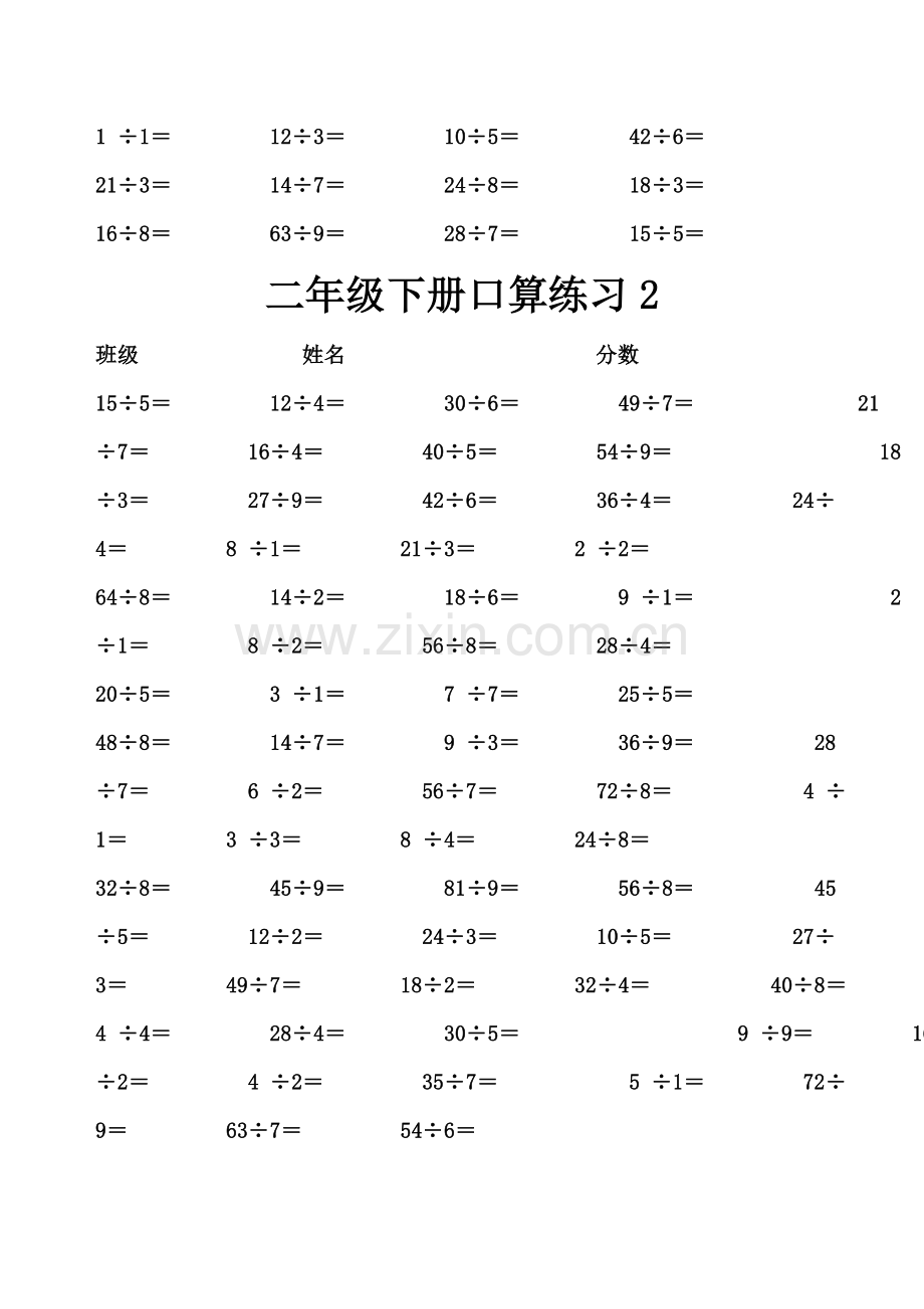 2023年人教版二年级数学下册口算竞赛.doc_第2页