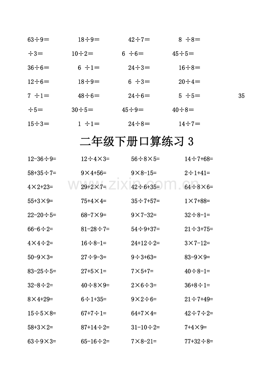 2023年人教版二年级数学下册口算竞赛.doc_第3页