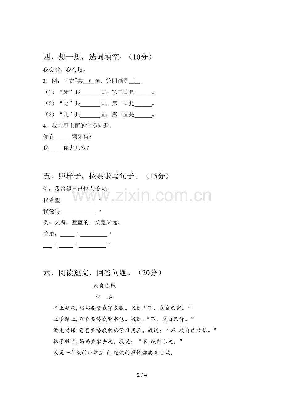 翼教版一年级语文下册五单元标准测试卷及答案.doc_第2页