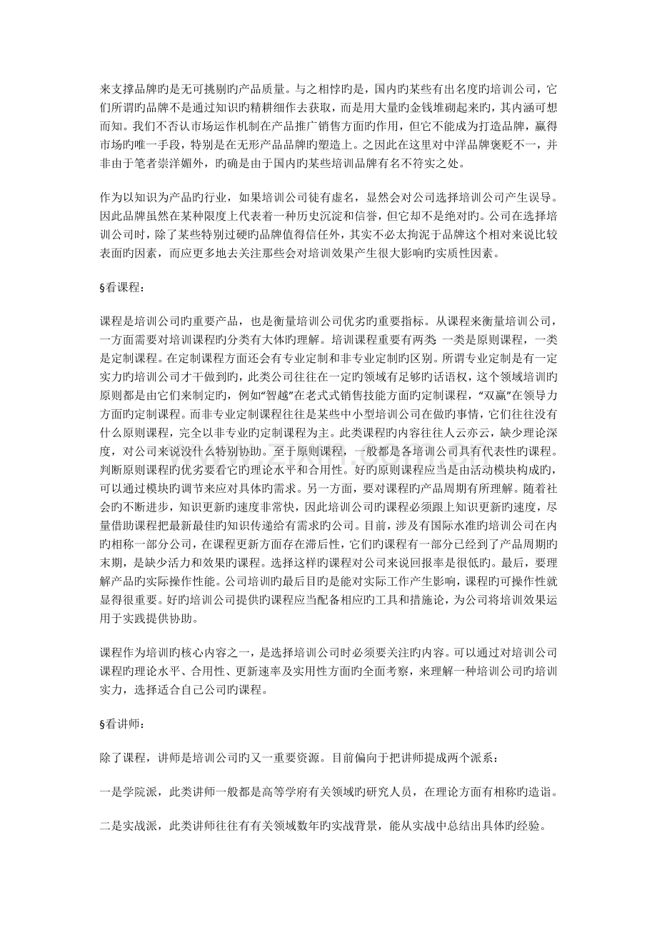 如何选择外部培训机构和培训讲师.docx_第2页