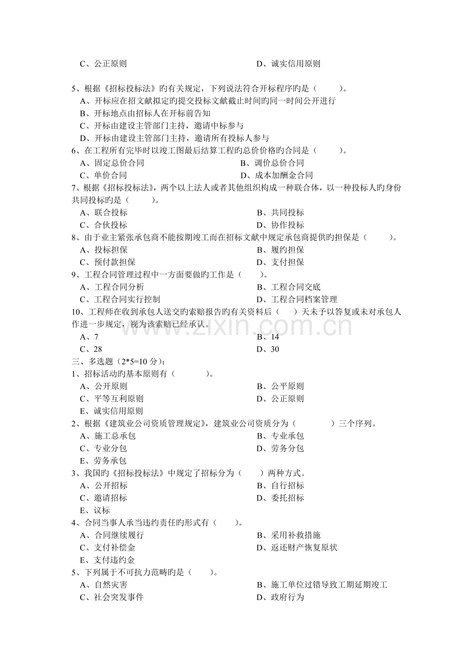 建设工程合同管理复习资料.doc_第2页