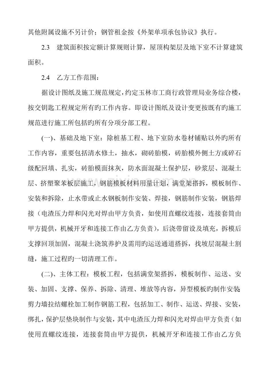 建筑工程施工劳务分包合同房建.doc_第2页