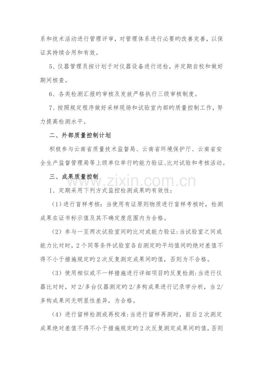 检测机构年度质量控制计划.docx_第2页