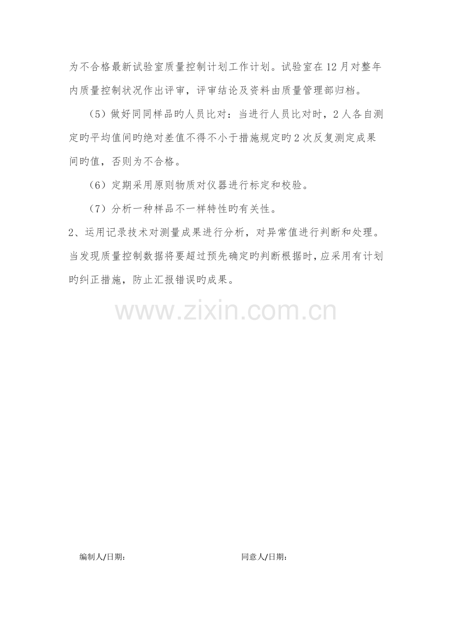 检测机构年度质量控制计划.docx_第3页