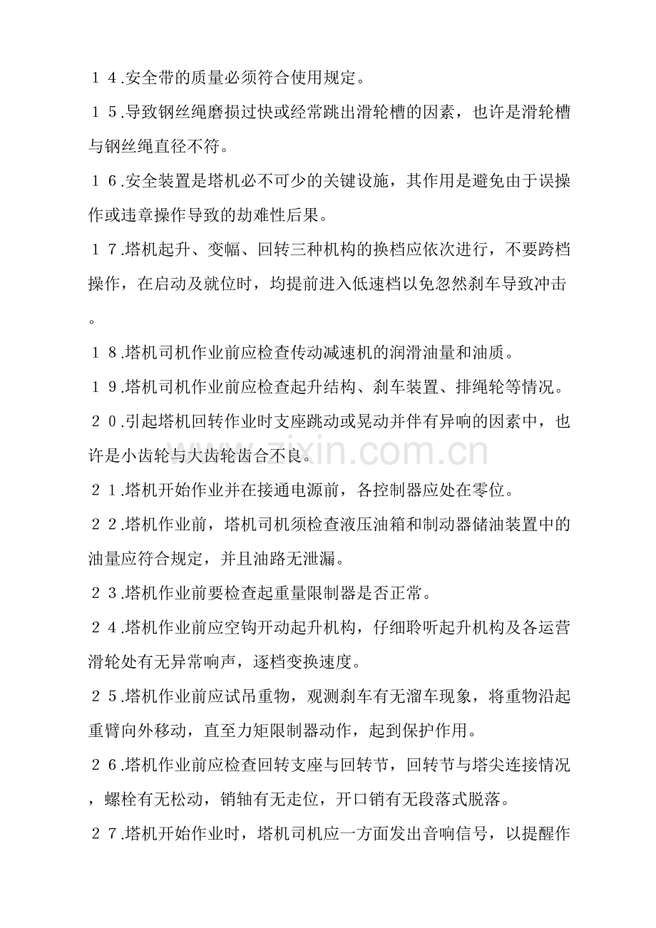 2023年塔式起重机司机培训试题题库.doc_第2页