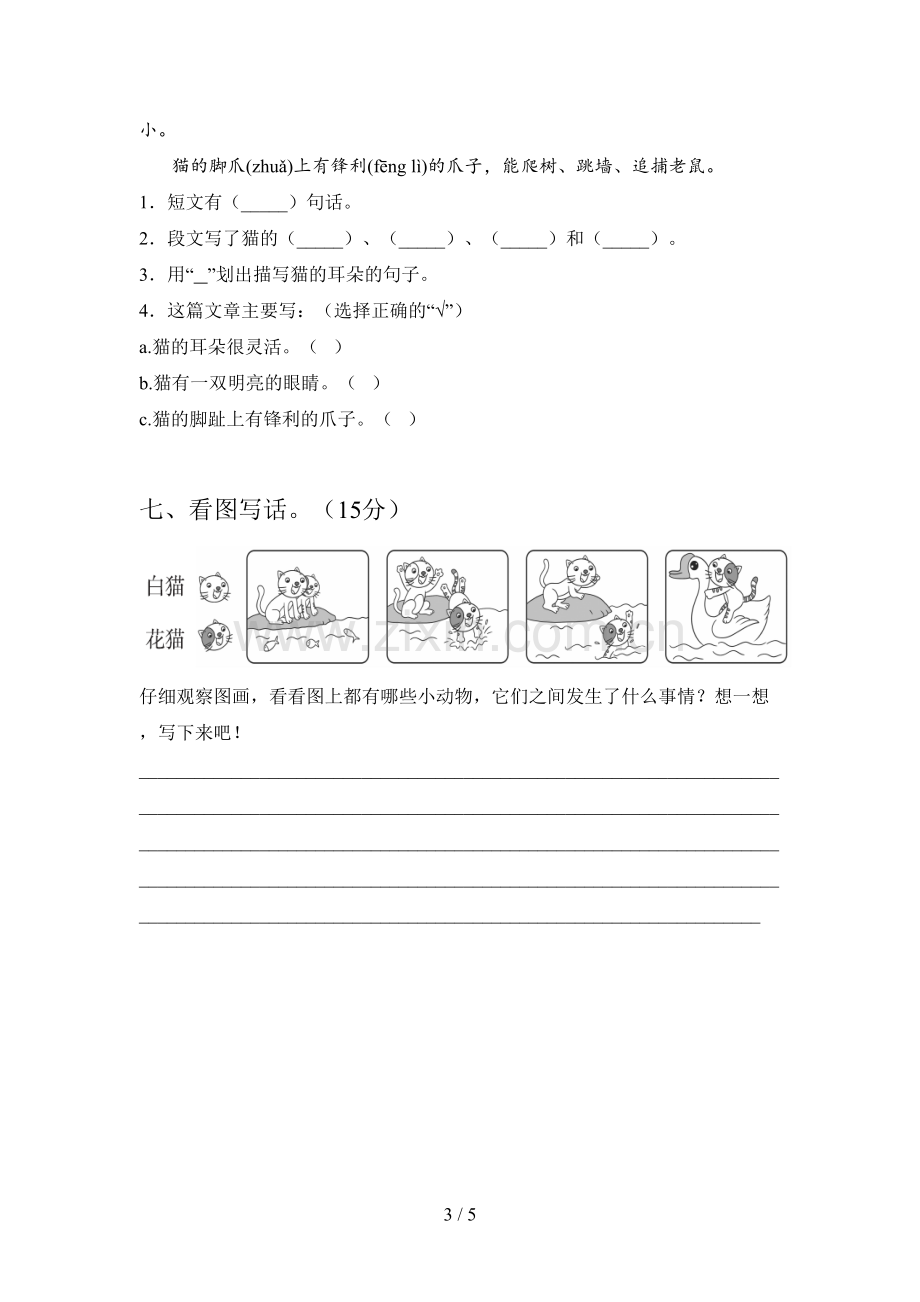 翼教版一年级语文下册第一次月考综合能力测试卷及答案.doc_第3页