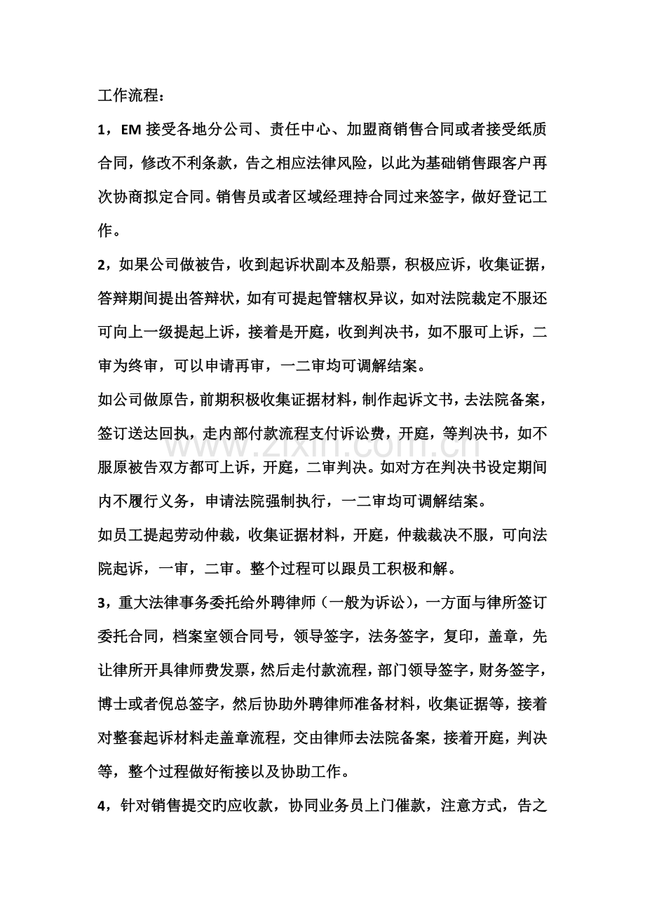 律师工作职责.docx_第3页