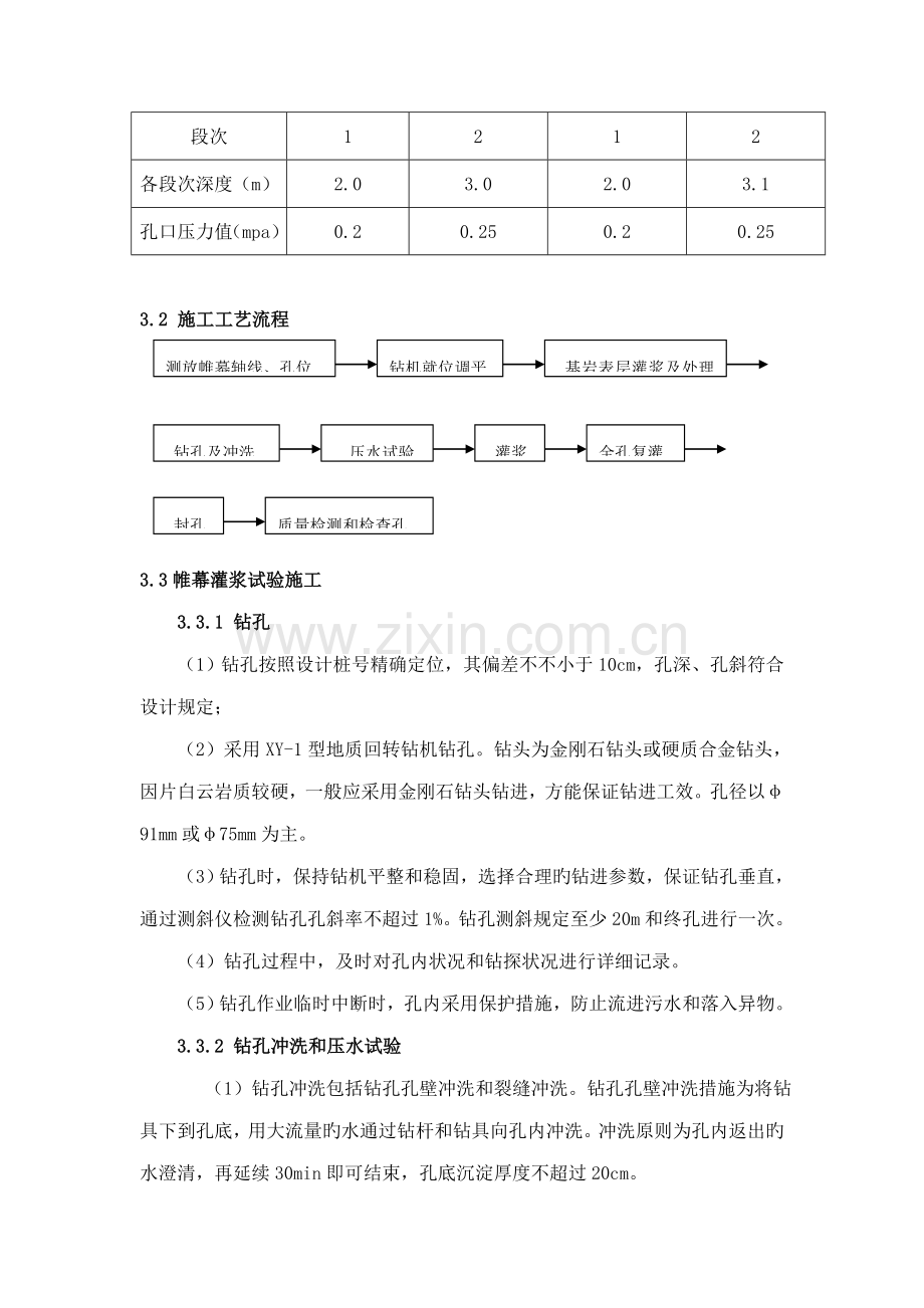 帷幕灌浆试验技术方案.doc_第3页