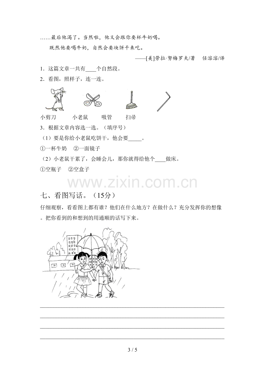 部编版一年级语文下册第四次月考考试题及答案.doc_第3页