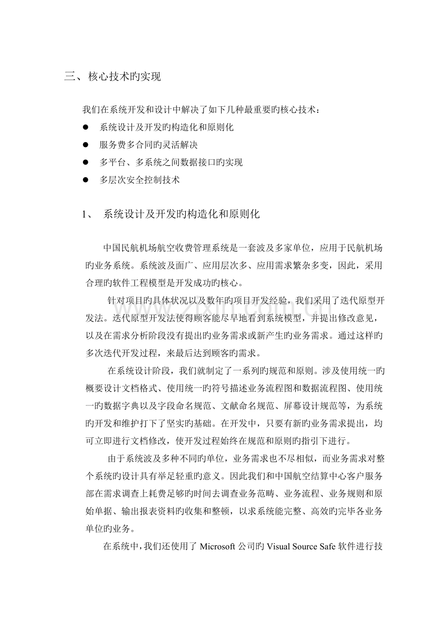 中国民航机场航空收费管理系统.doc_第3页