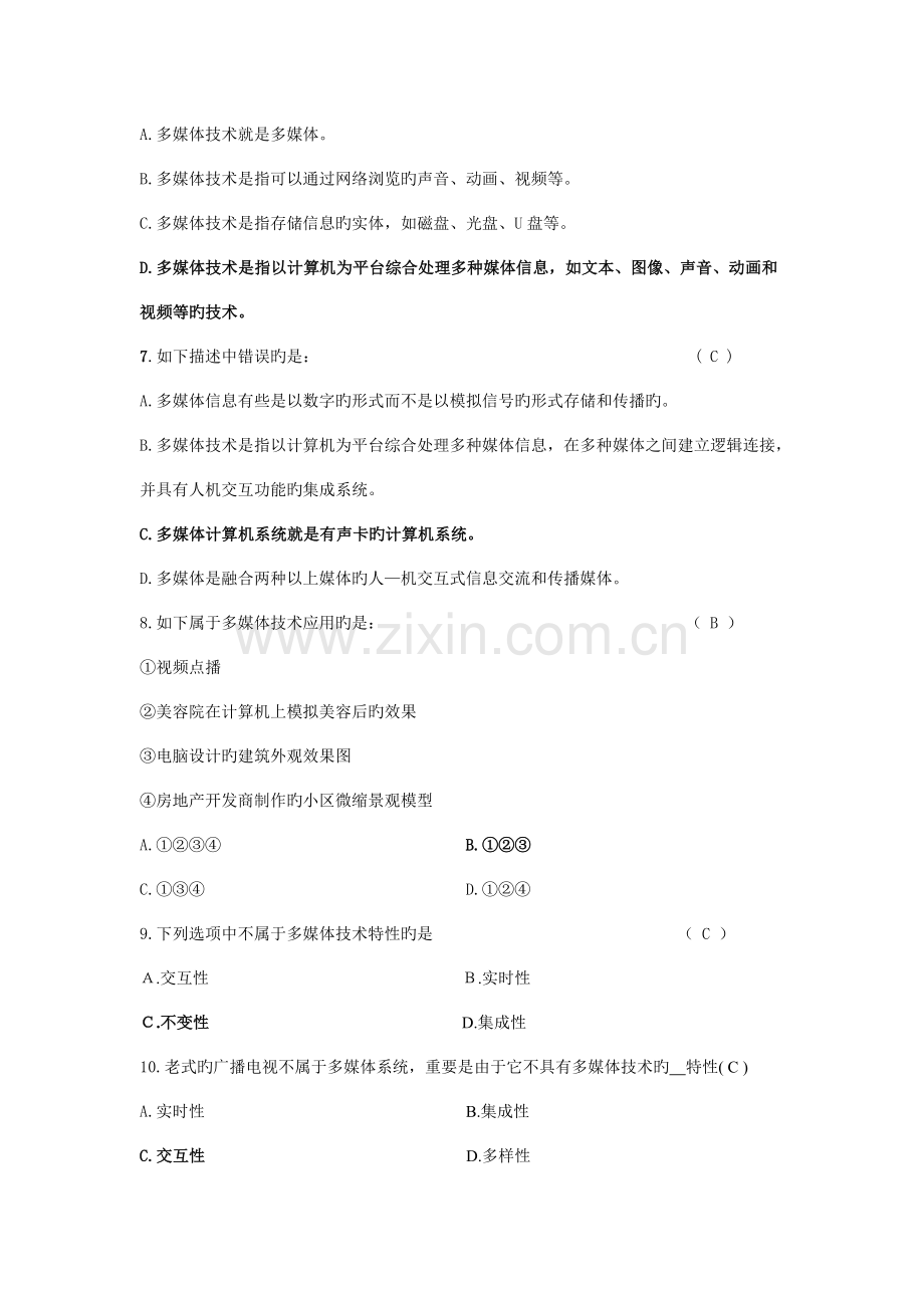 高中信息技术学业水平考试选修多媒体技术应用复习题.doc_第2页