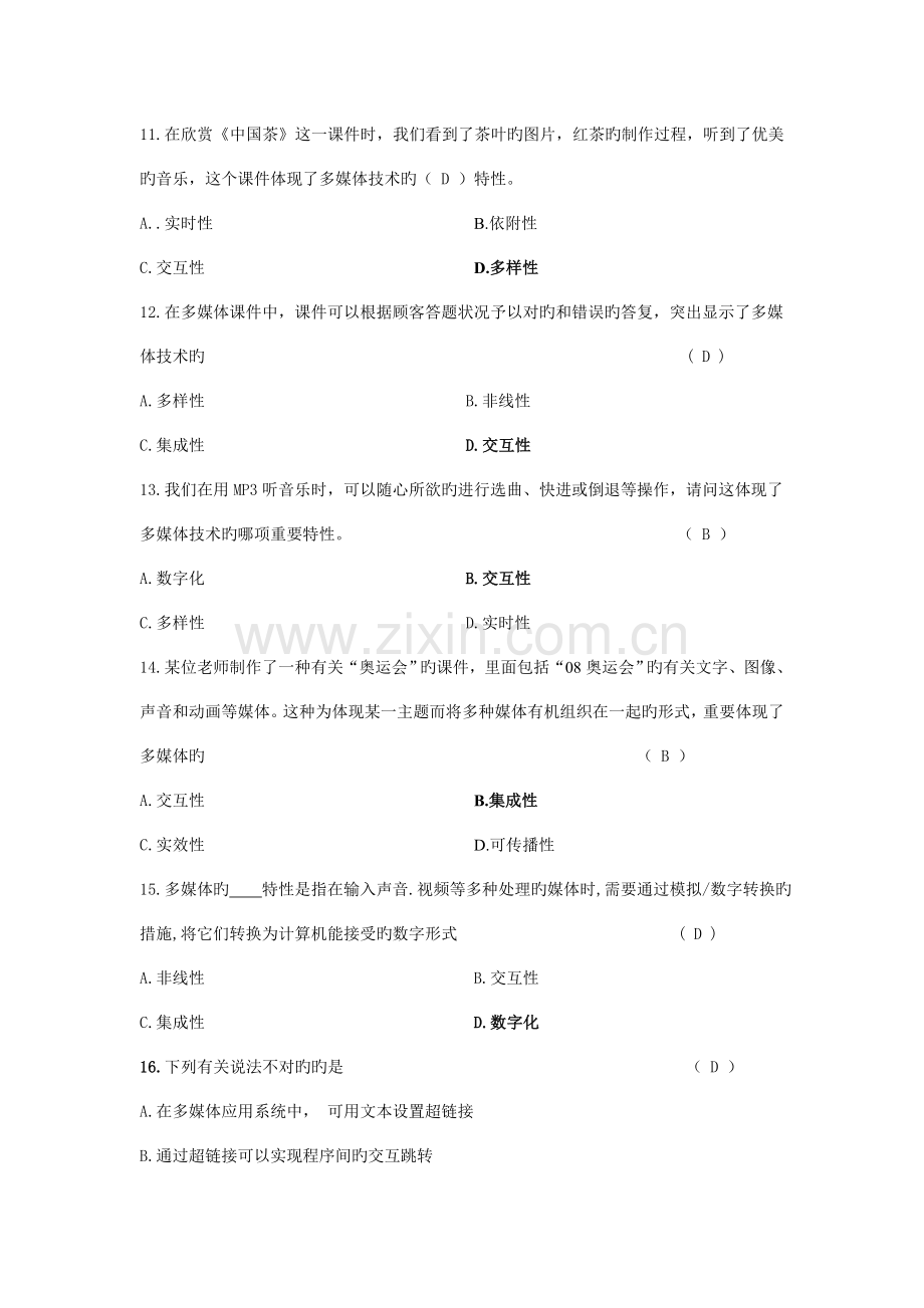 高中信息技术学业水平考试选修多媒体技术应用复习题.doc_第3页