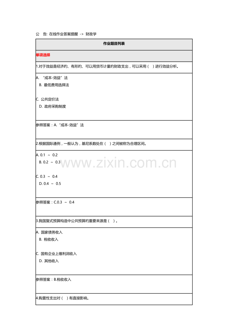 2023年财政学在线作业答案.doc_第1页