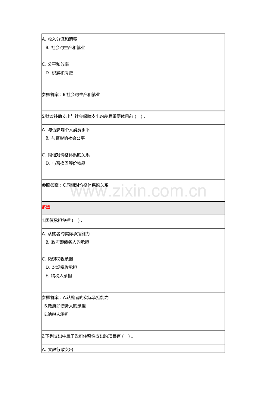 2023年财政学在线作业答案.doc_第2页