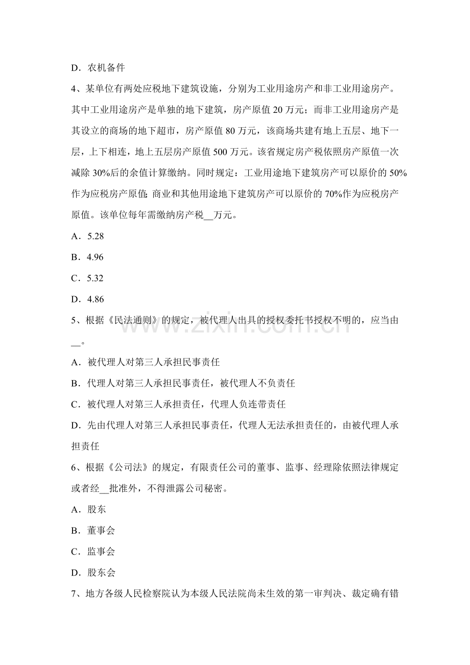 2023年湖北省下半年税务师考税法二应纳税所模拟试题.docx_第2页