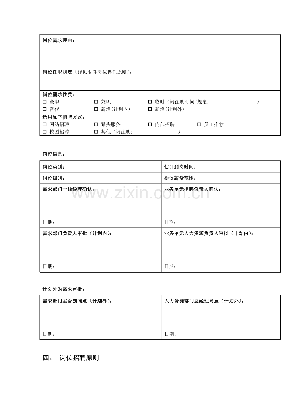 联想集团公司校园招聘方案.doc_第2页