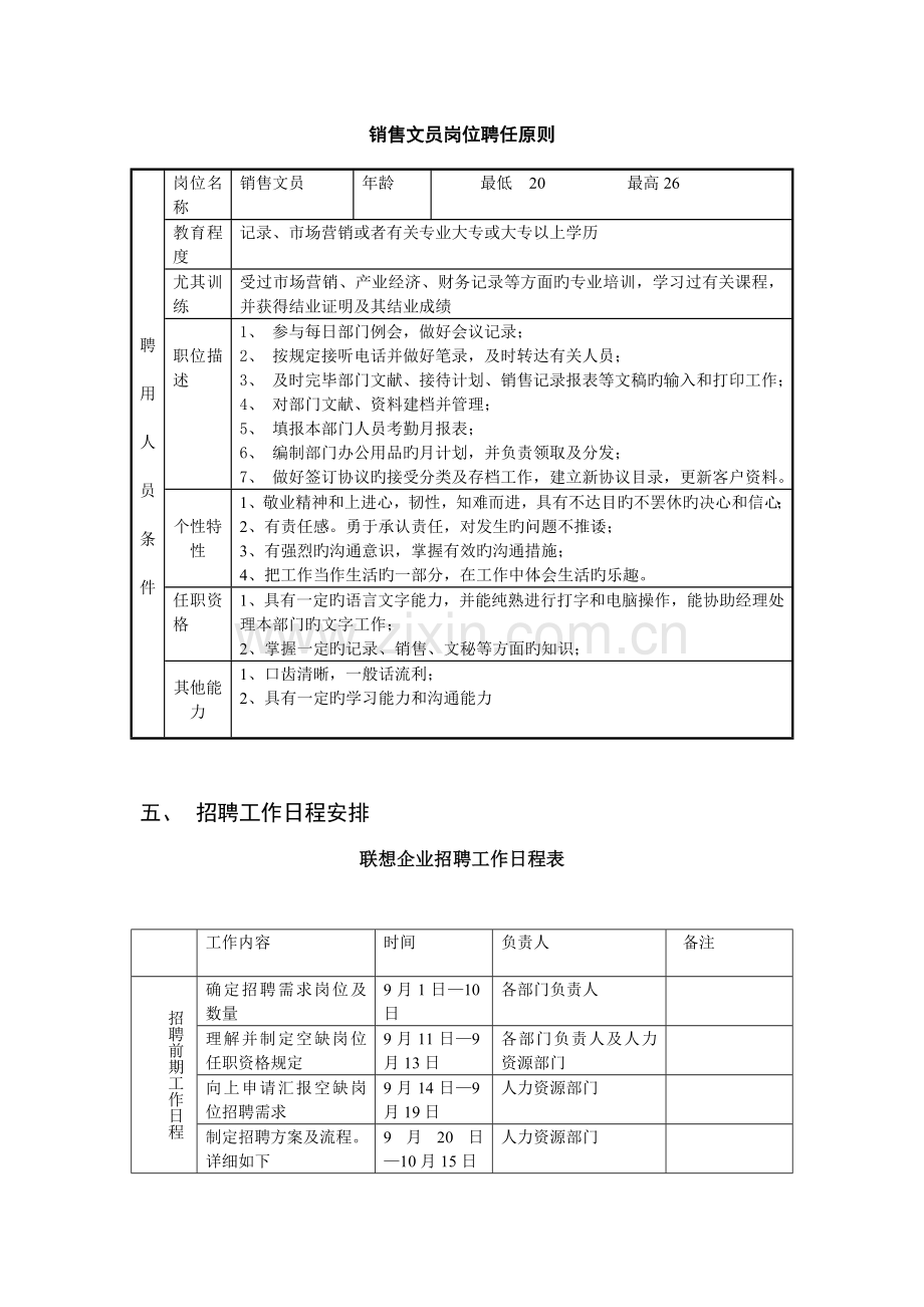 联想集团公司校园招聘方案.doc_第3页