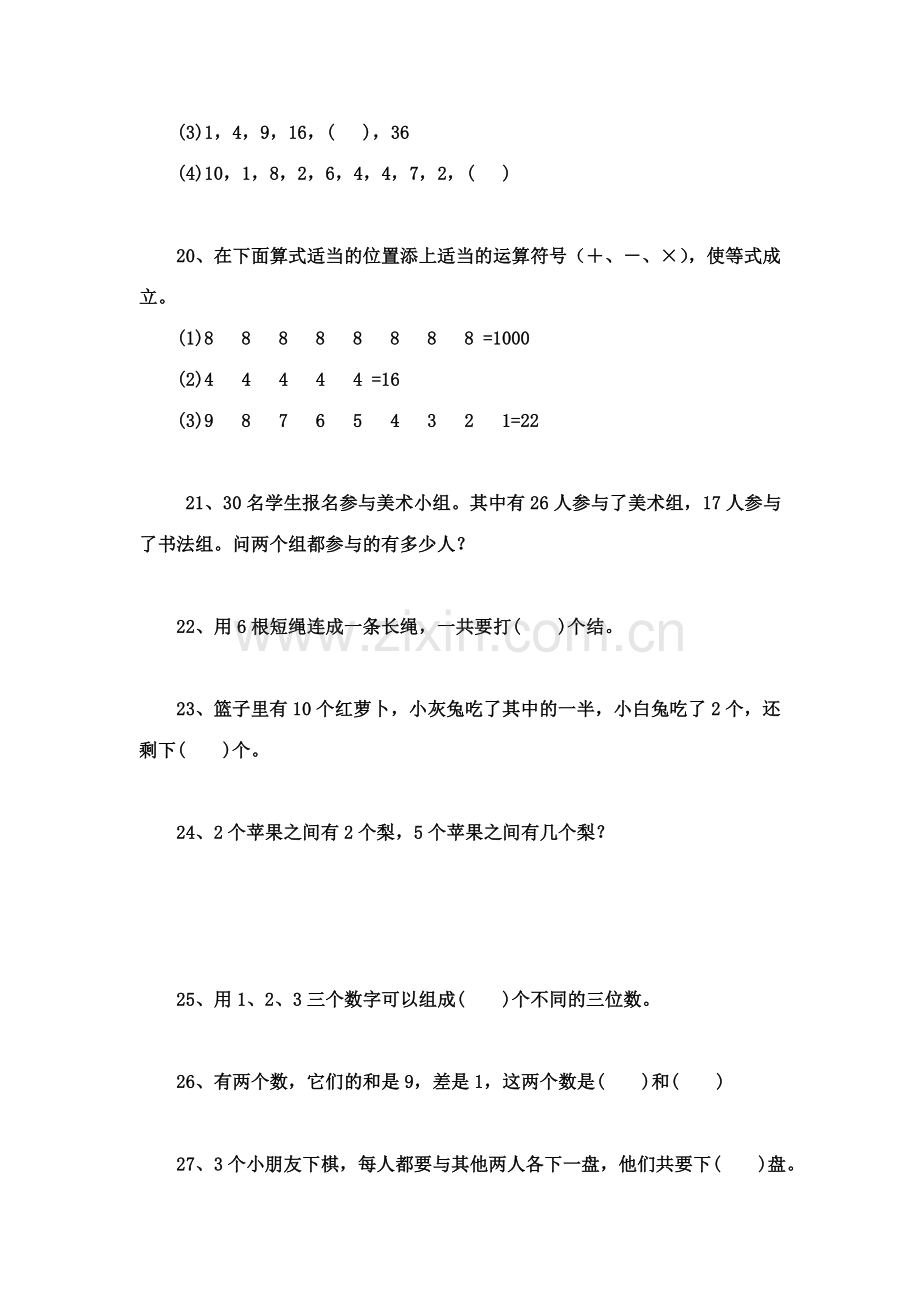 2023年二年级上册数学竞赛题精选.docx_第3页