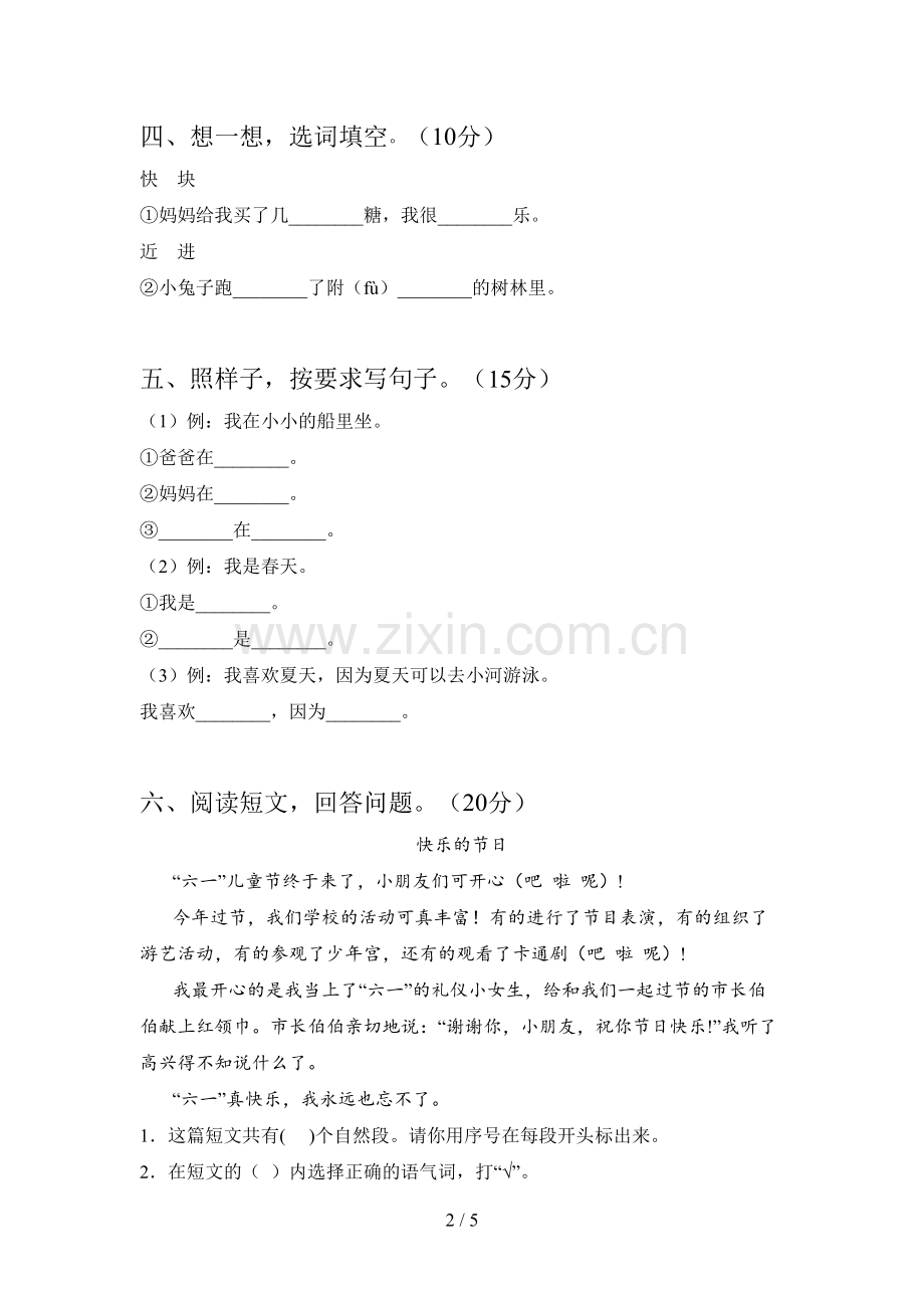 西师大版一年级语文下册第二次月考精编试卷及答案.doc_第2页