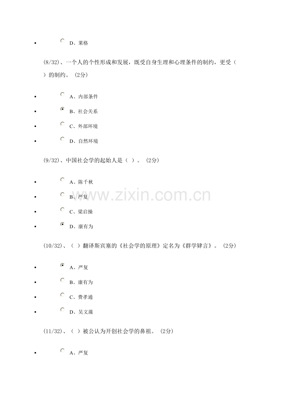 2023年新版广播电视大学行政管理社会学概论试题及答案.doc_第3页